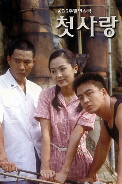 Escena 3 de 첫사랑