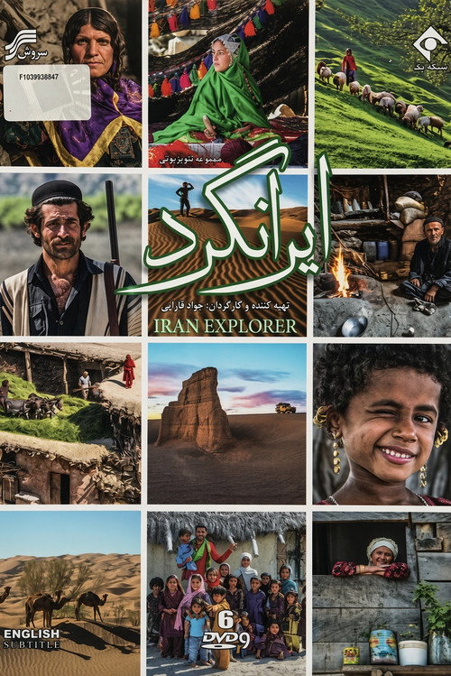ایرانگرد