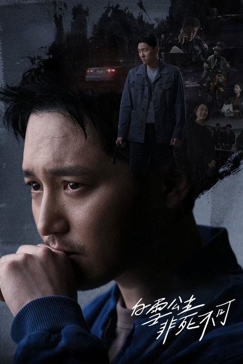 白雪公主必須死