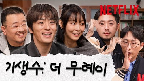 Parasyte: The Grey | Koo Kyo-hwan, Jeon So-nee & Director Yeon Sang-ho