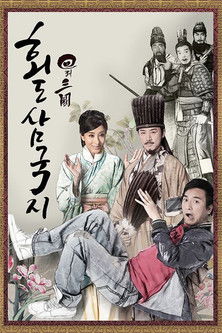 Escena 6 de 回到三國