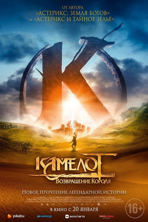 Kaamelott: First Installment