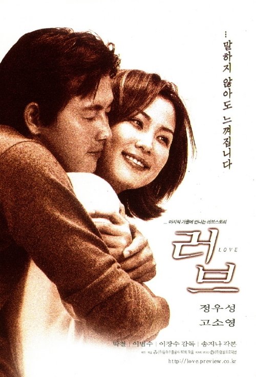 러브 movie poster player
