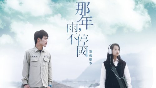 Year Of The Rain