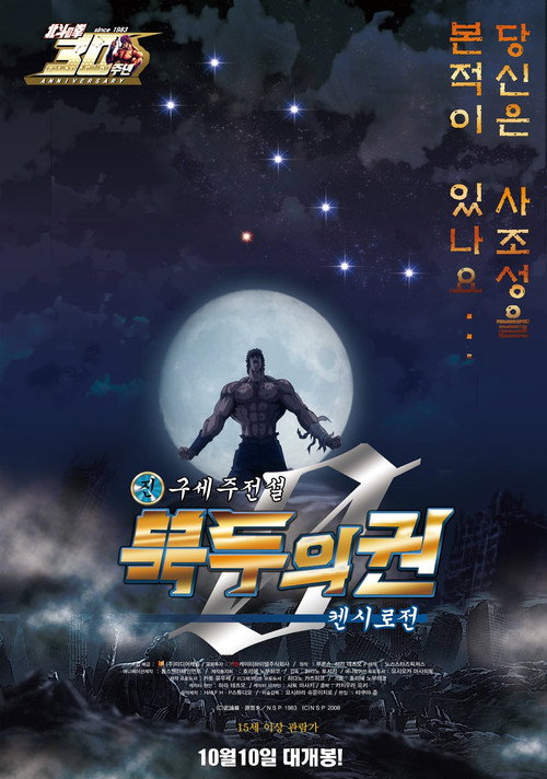 진구세주전설 북두의 권 시리즈