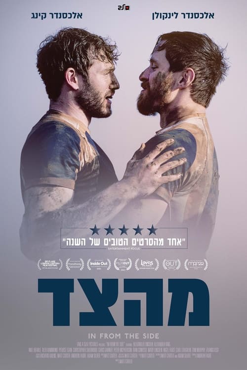 מהצד / In from the Side לצפייה ישירה