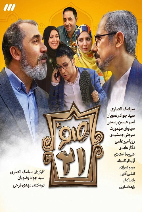 صفر بیست و یک