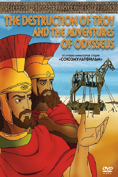 The Destruction of Troy and the Adventures of Odysseus