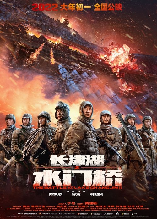 The Battle at Lake Changjin II