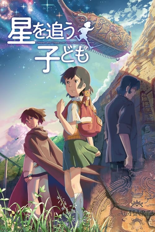 星を追う子ども (2011) poster