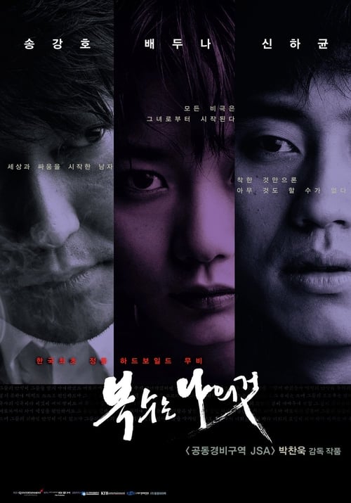 Image Sympathy for Mr. Vengeance