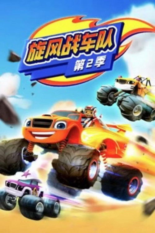 Season 2 (None) - Season 2 poster and promotional image