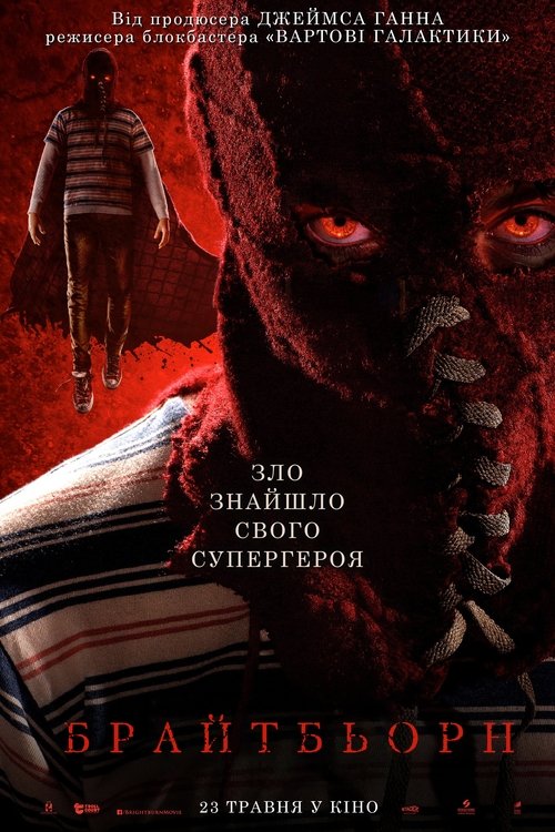 Брайтбьорн / Brightburn (2019) TMDB poster
