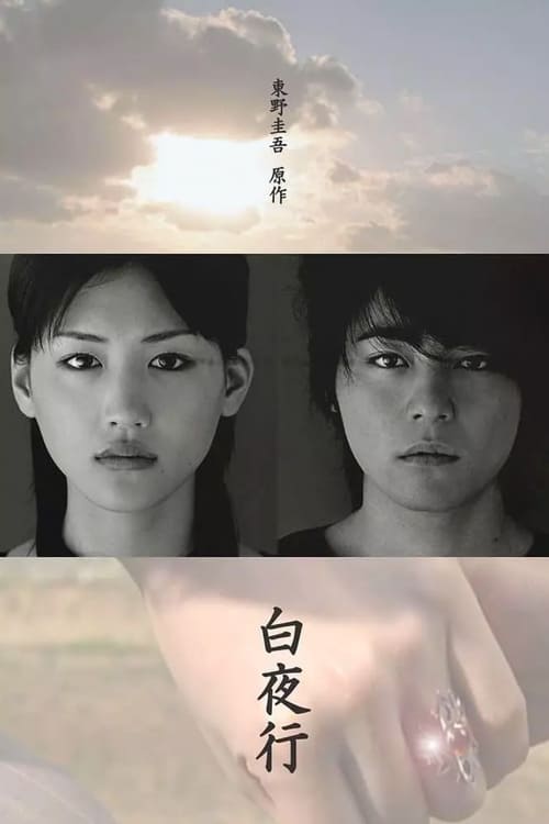 Byakuyako (2006)