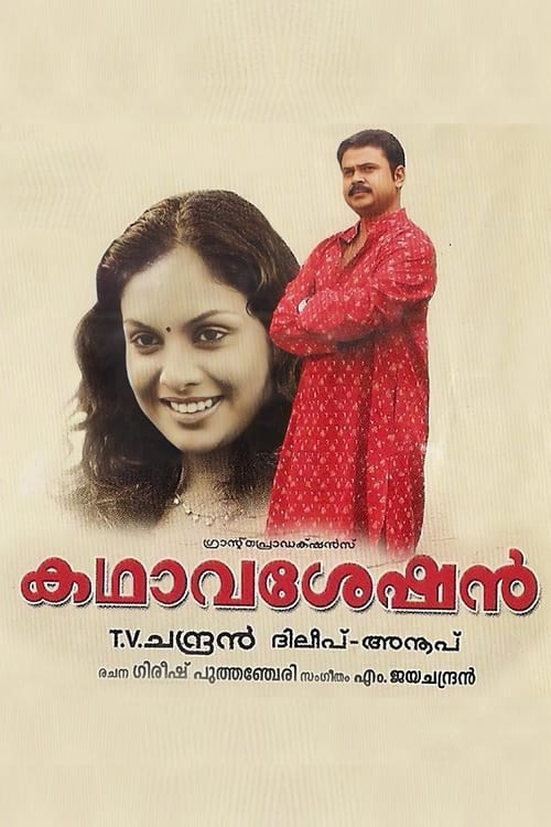 കഥാവശേഷൻ (2004) poster