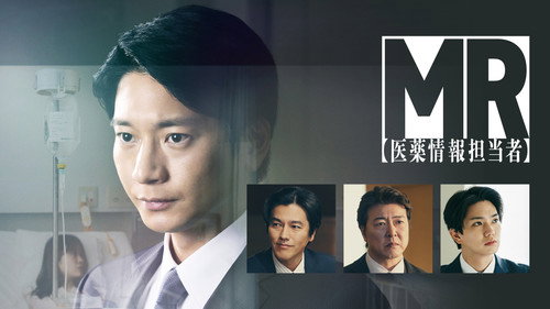 MR -医薬情報担当者-