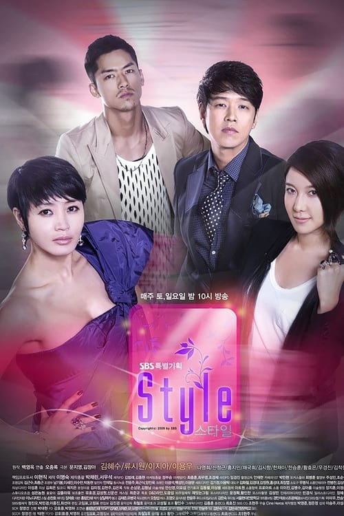 스타일 (2009)