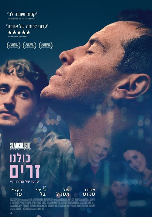 כולנו זרים / All of Us Strangers לצפייה ישירה כולנו זרים / All of Us Strangers לצפייה ישירה