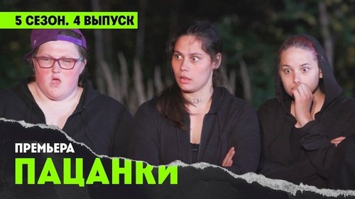 Image de l'épisode 4