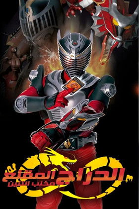 Kamen Rider Ryuki