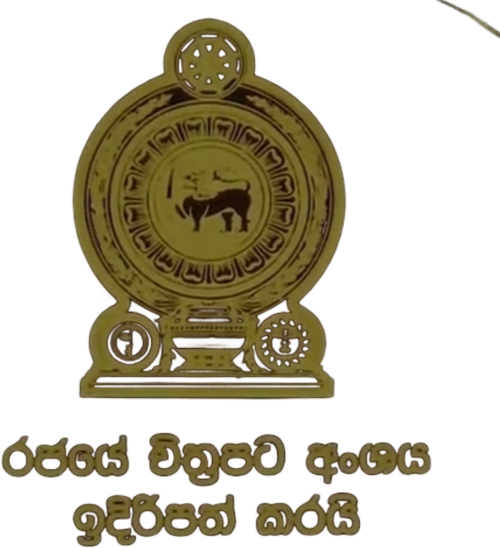 Logo Ceylon Government Information Department Film Unit