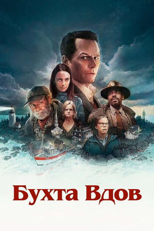 Уидоус-Бэй