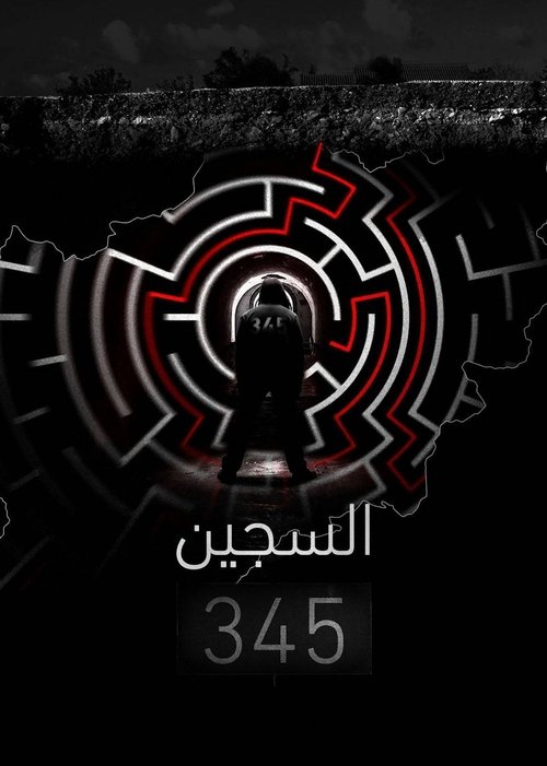 ‏السجين 345 Poster