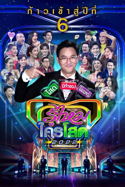 รู้ไหมใครโสด — Saison 6