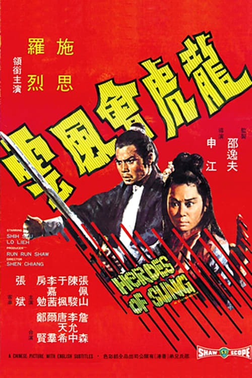 Heroes of Sung 1973