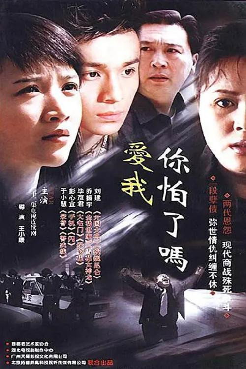爱我你怕了吗