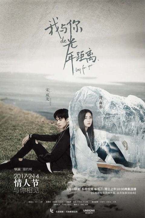 Escena 5 de 我与你的光年距离