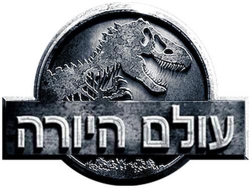 Jurassic World