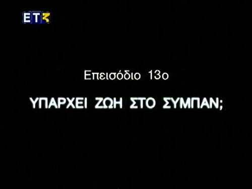 Episode 13