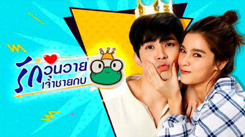កំណប់ស្នេហ៍ព្រះបុត្រាកង្កែប - Season 1 Backdrop Blur