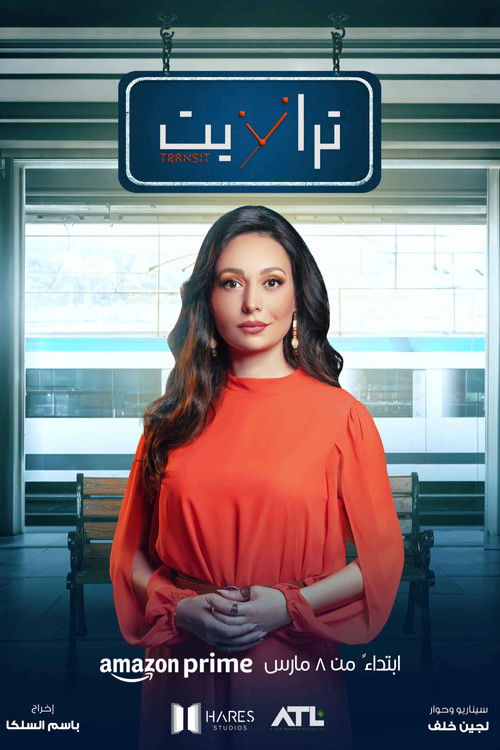 ترانزيت - Poster