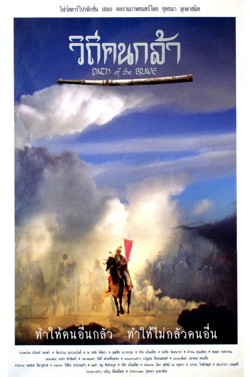 Path of The Brave poster