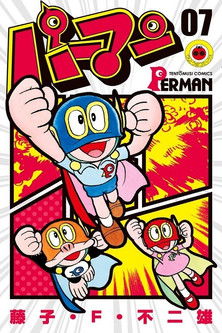 Escena 4 de パーマン