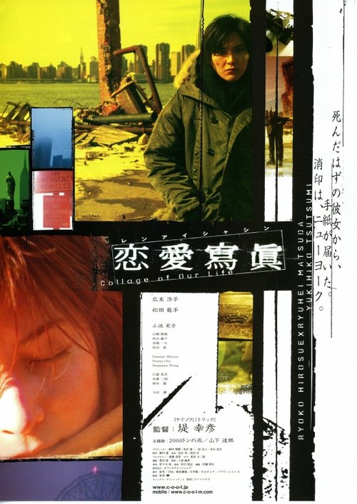 恋愛寫眞 Collage of Our Life 2003