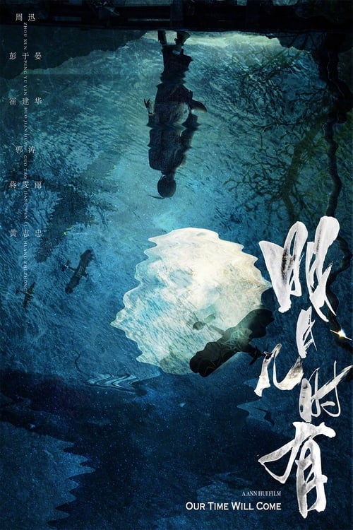 Grootschalige poster van Ming Yue Ji Shi You