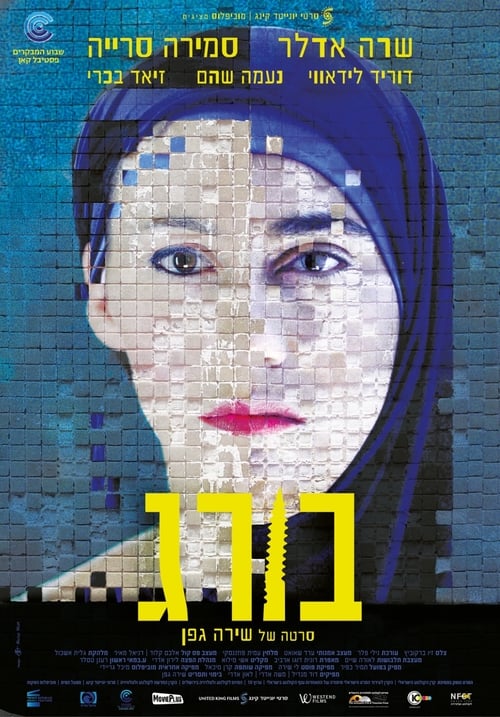 Boreg (2014) poster