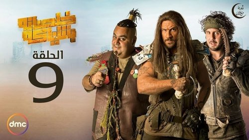 Épisode 9