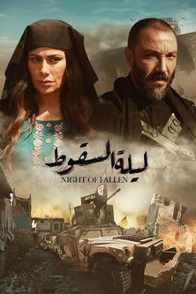 Escena 5 de ليلة السقوط