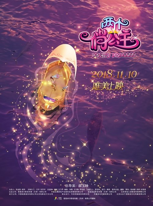 Pretty Princess (2018) poster