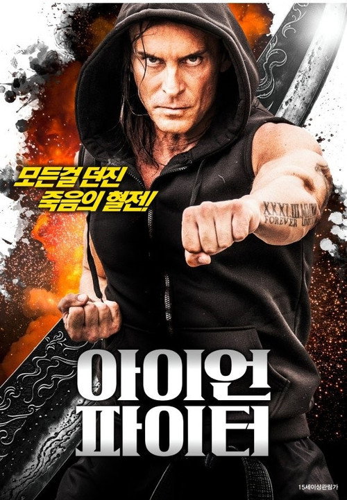 아이언 파이터