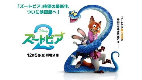 Zootopia 2 Movie Screenshot