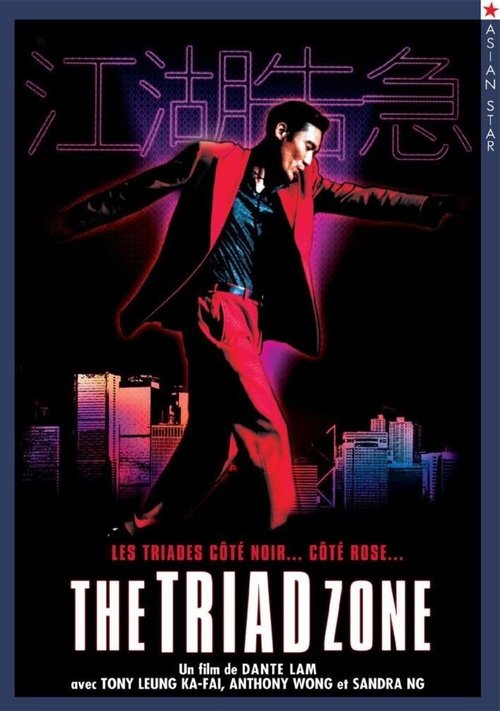 Jiang Hu: The Triad Zone 2000