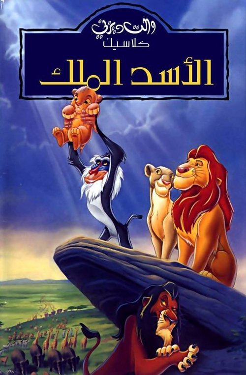 The Lion King - Poster