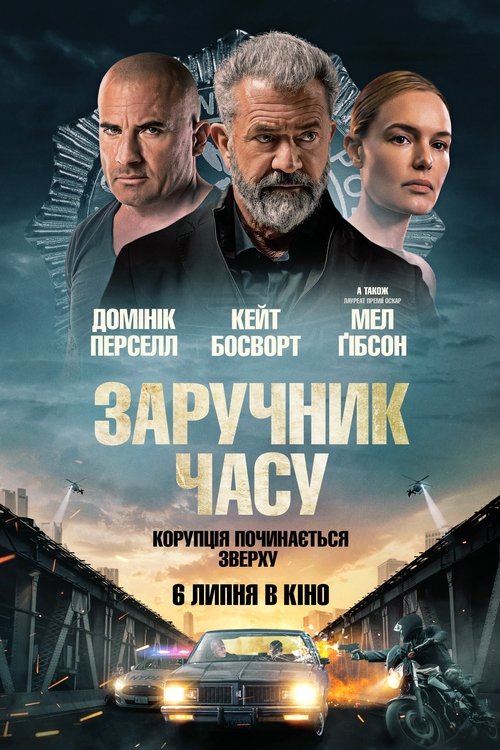 Заручник часу / Confidential Informant (2023) TMDB poster