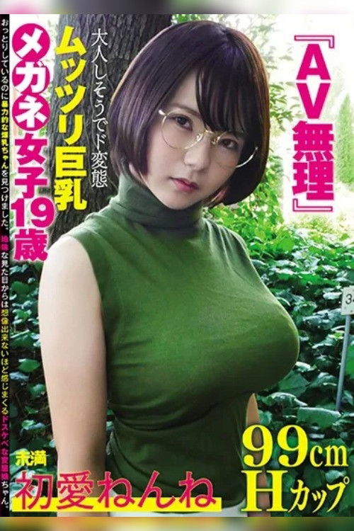 “Can’t Do AV” 99 Cm H-Cup A Quiet Looking Incredibly Slutty And Silent Big Tits Glasses Girl Age 19 Nenne Ui poster
