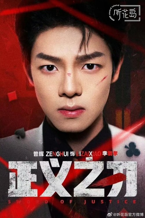 Poster de la saison 1